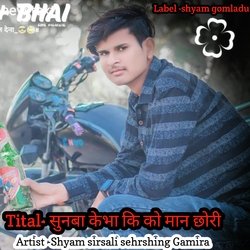 Sunba kheba ki ko man chori