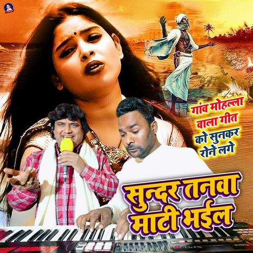 Sundar Tanwa Mati Bhail