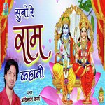 Suno Re Ram Kahani