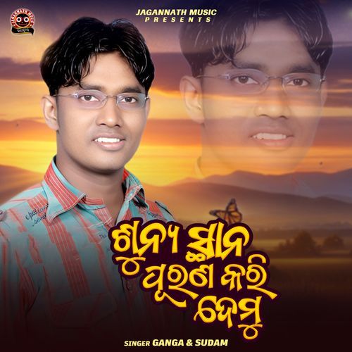 Sunya Sthan Puran Kari Demu