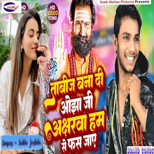 Tabij Bana Di Oja Ji Akshawa Ham Se Fhas Jai (Bhojpuri)