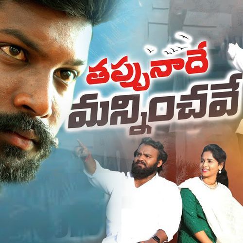 Tappunadhe Manninchave