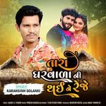 Tara Gharvala Ni Thai Ne Reje