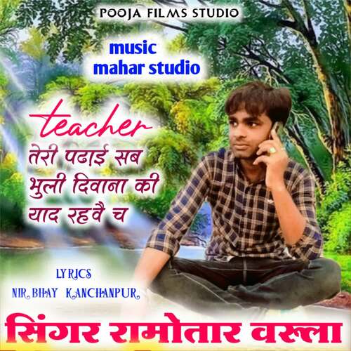 Teacher Tare Padai Sab Bhuli