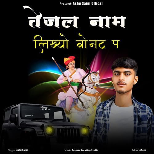 Tejal Naam Likyo  Bonat P