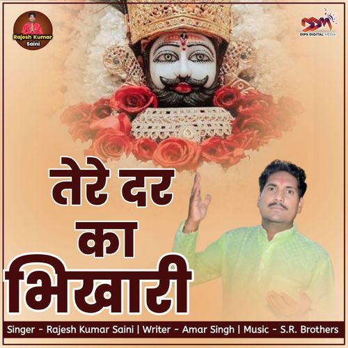 Tere Dar Ka Bhikhari