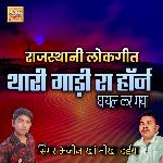Thari Gadi Ra Horn Gayal Kar Gaya