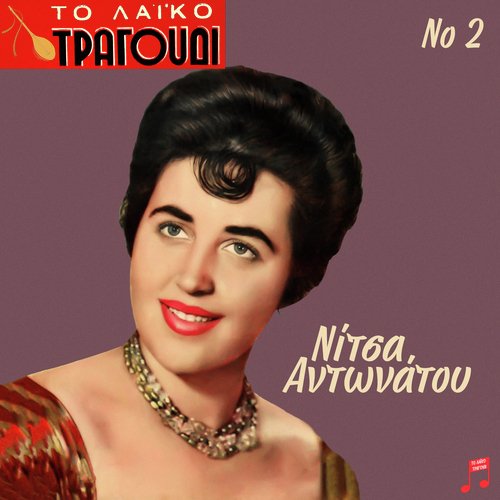 Irthe i Ora Pou Lahtarouses cover art