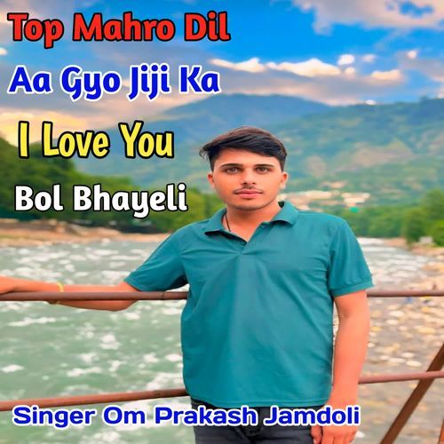 Top Mahro Dil Aa Gyo Jiji Ka I Love You Bol Bhayeli