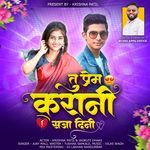 Tu Prem Karani Saja Dini