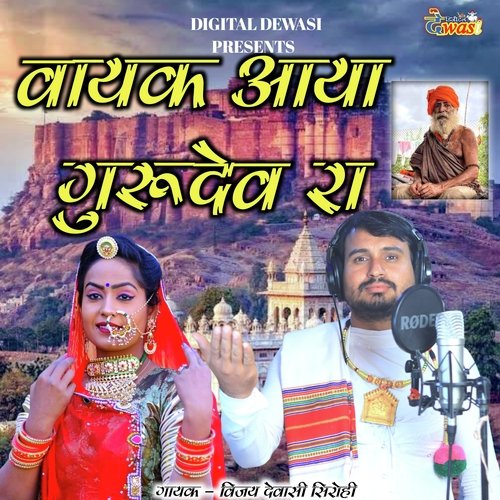 Vayak Aaya Gurudev Ra