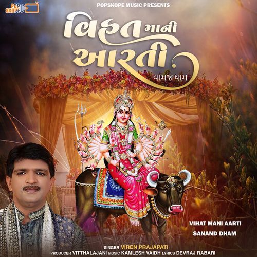 Vihat Mani Aarti (Vamaj Dham)