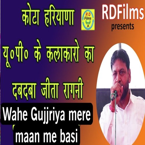 Wahe gujariya  mere maan me basi
