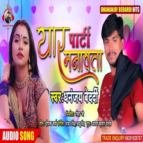 Yaar Party Manawata (Bhojpuri Song)