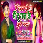 Ye Dewaru Holi Me 2 Gaj Ke Duri Rakha (Bhojpuri)