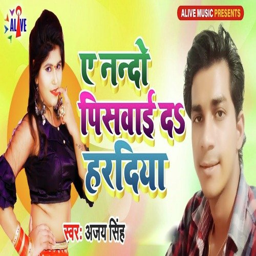 Ye Nando Piswayi Da Hardiya