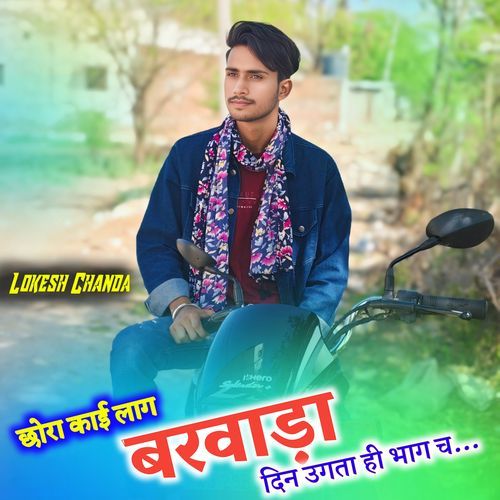 chora Barvada din ugta hi bhagh ch