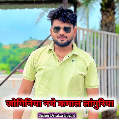 joginiya nache kamal languriya