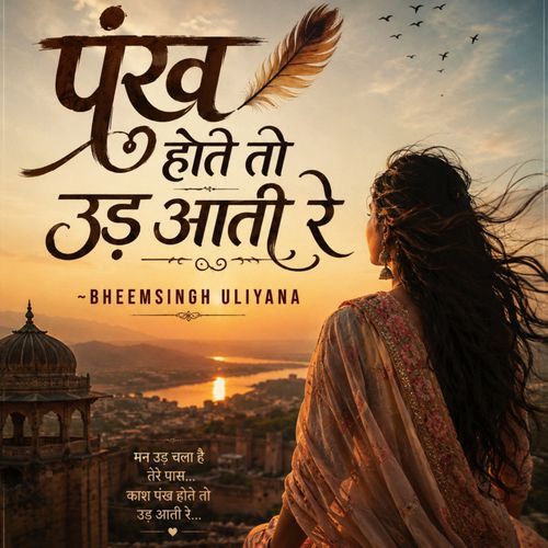 pankh hote to ud aati re