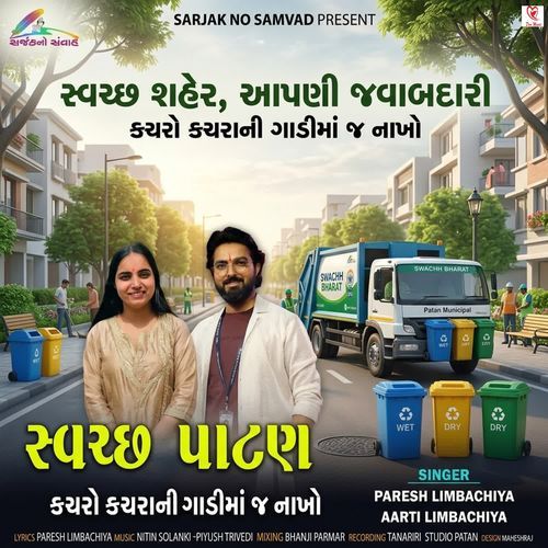 swachh Patan(Kacharo Kachara Ni Gadi Ma J Nakho)