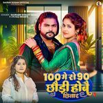 100 Me Se 90 Chhaudi Hoboe Chinar