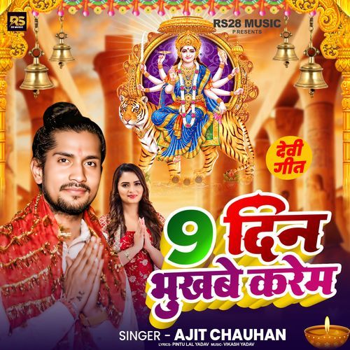 9 Deen Bhukhbe Karem