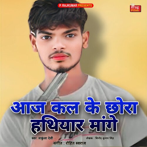Aaj Kal Ke Choura Hathiyar