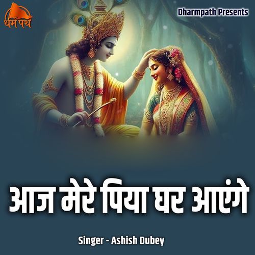 Aaj Mere Piya Ghar Aaenge