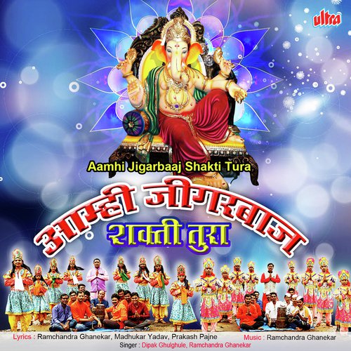Aamhi Jigarbaaj (Shakti Tura) Songs Download - Free Online Songs @ JioSaavn