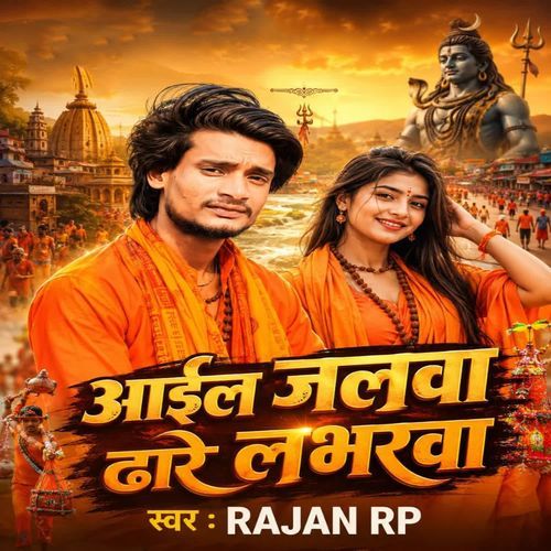 Aayel Jalva Dhare Labharva