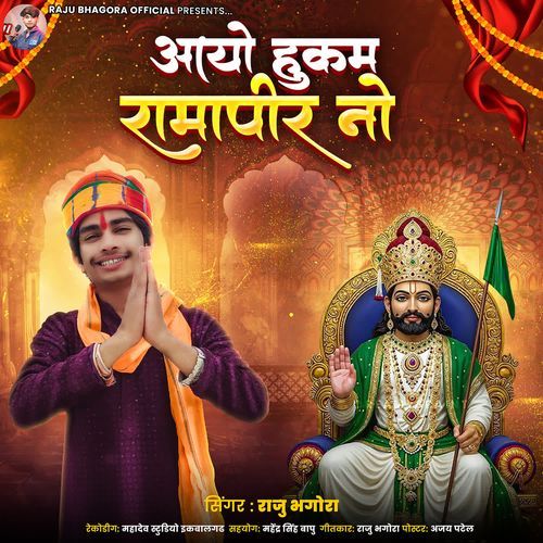 Aayo Hukam Ramapir No