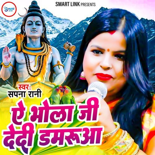 Ae Bhola Ji De Di Damruaa