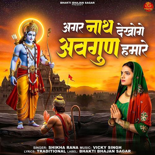 Agar Nath Dekhoge Awgun Hamare