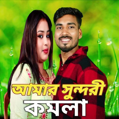 Amar sundori komola