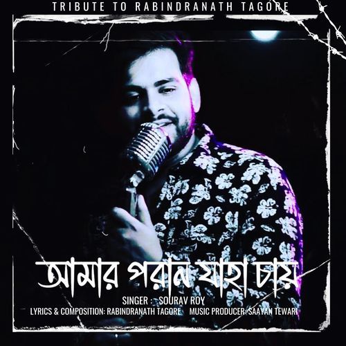 Amaro Porano Jaha Chay