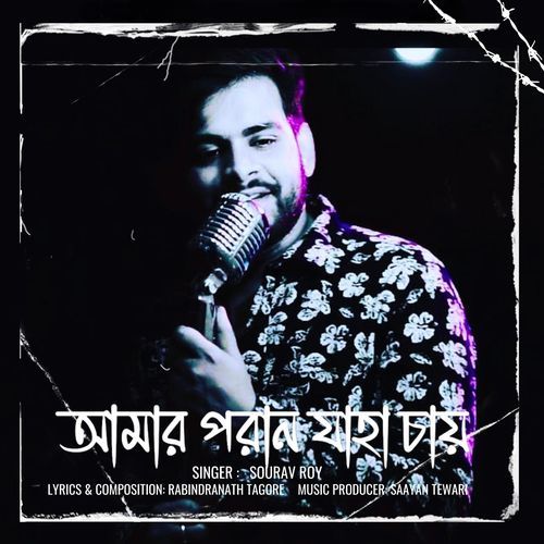 Amaro Porano Jaha Chay