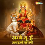 Ambe Tu Hai Jagdambe Kali