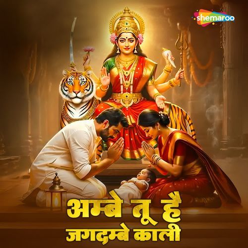 Ambe Tu Hai Jagdambe Kali