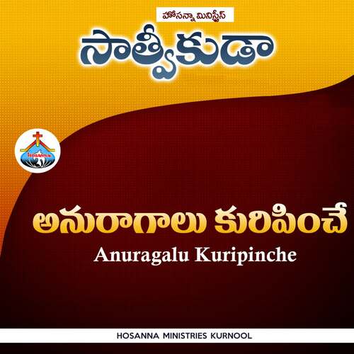 Anuragalu Kuripinche