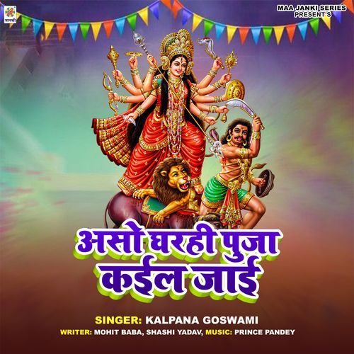 Aso Gharhi Puja Kail Jai