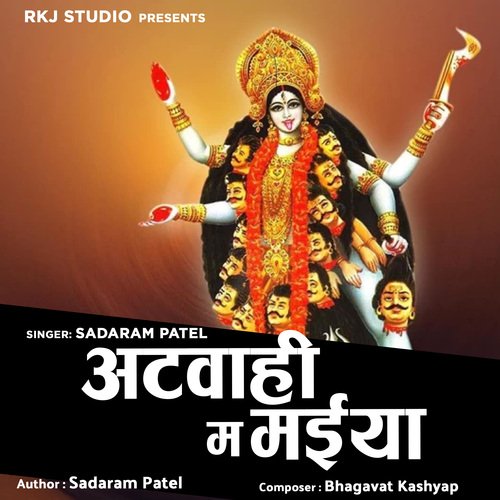 Athavahi Ma Maiya