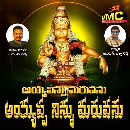Ayya Ninu Maruvanu Ayyappa Ninu Maruvanu
