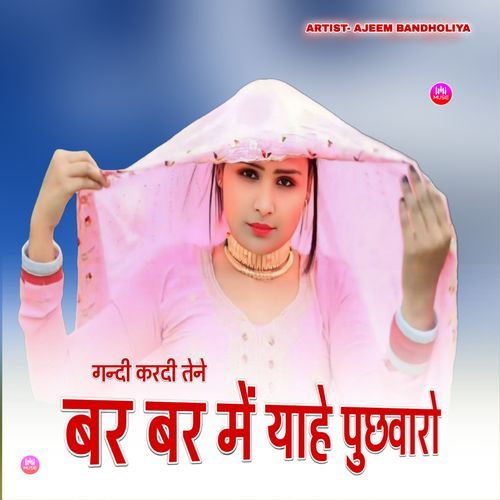 गन्दी करदी तेने बर बर में याहे पुछव�ारो