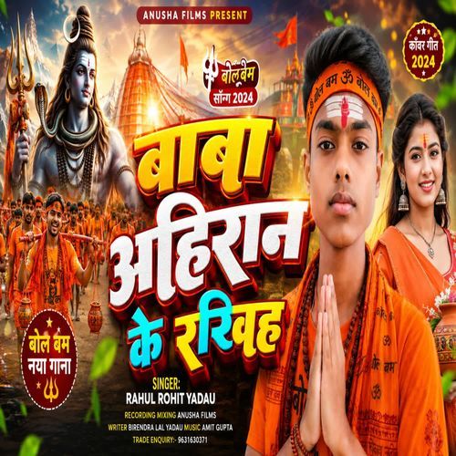 Baba Ahiran Ke Rakhiha