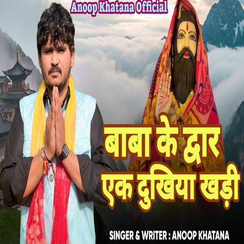 Baba ke Dwaar Ek Dukhiya Khadi