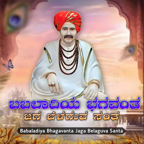 Babaladi Bhagavanta Jaga Belaguva Santa