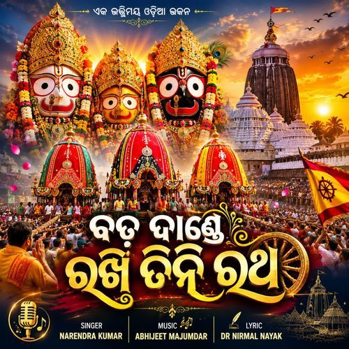 Bada Dande Tini Ratha