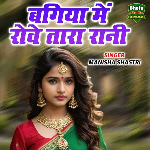 Bagiya Me Rove Tara Rani
