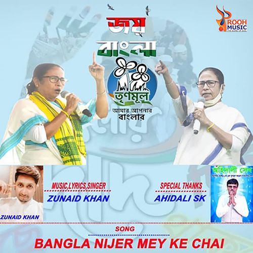 Bangla Nijer Mey Ke Chai