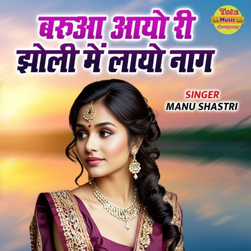 Barua Aayo Ri Jholi Me Layo Naag